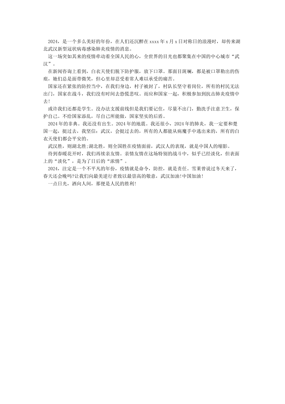 最新疫情期间最美逆行者感人事迹作文5篇_第3页
