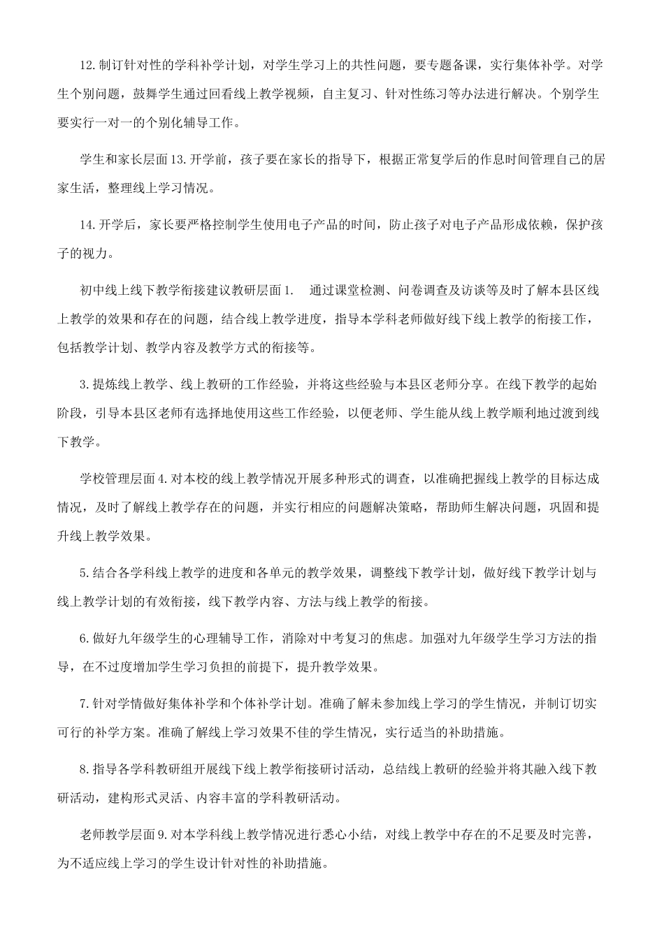 最新疫情期间小学线上线下教学衔接方案_第2页