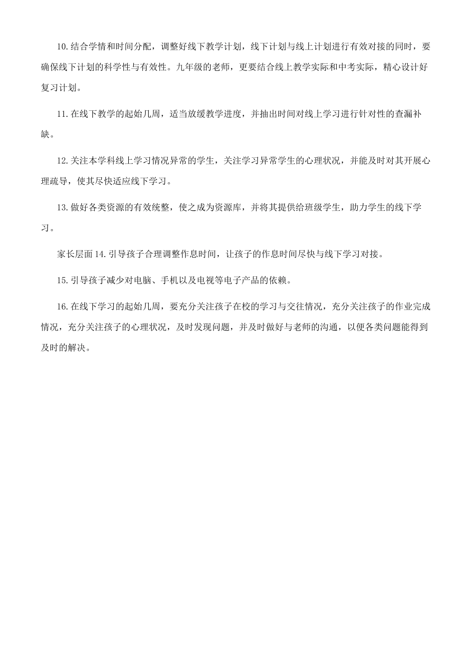 最新疫情期间小学线上线下教学衔接方案_第3页