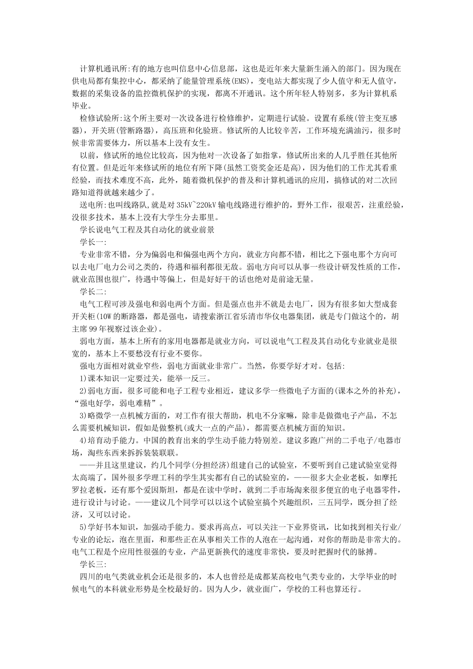 最新电气工程及其自动化专业就业前景分析_第2页