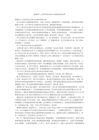 最新电气工程及其自动化专业就业前景分析