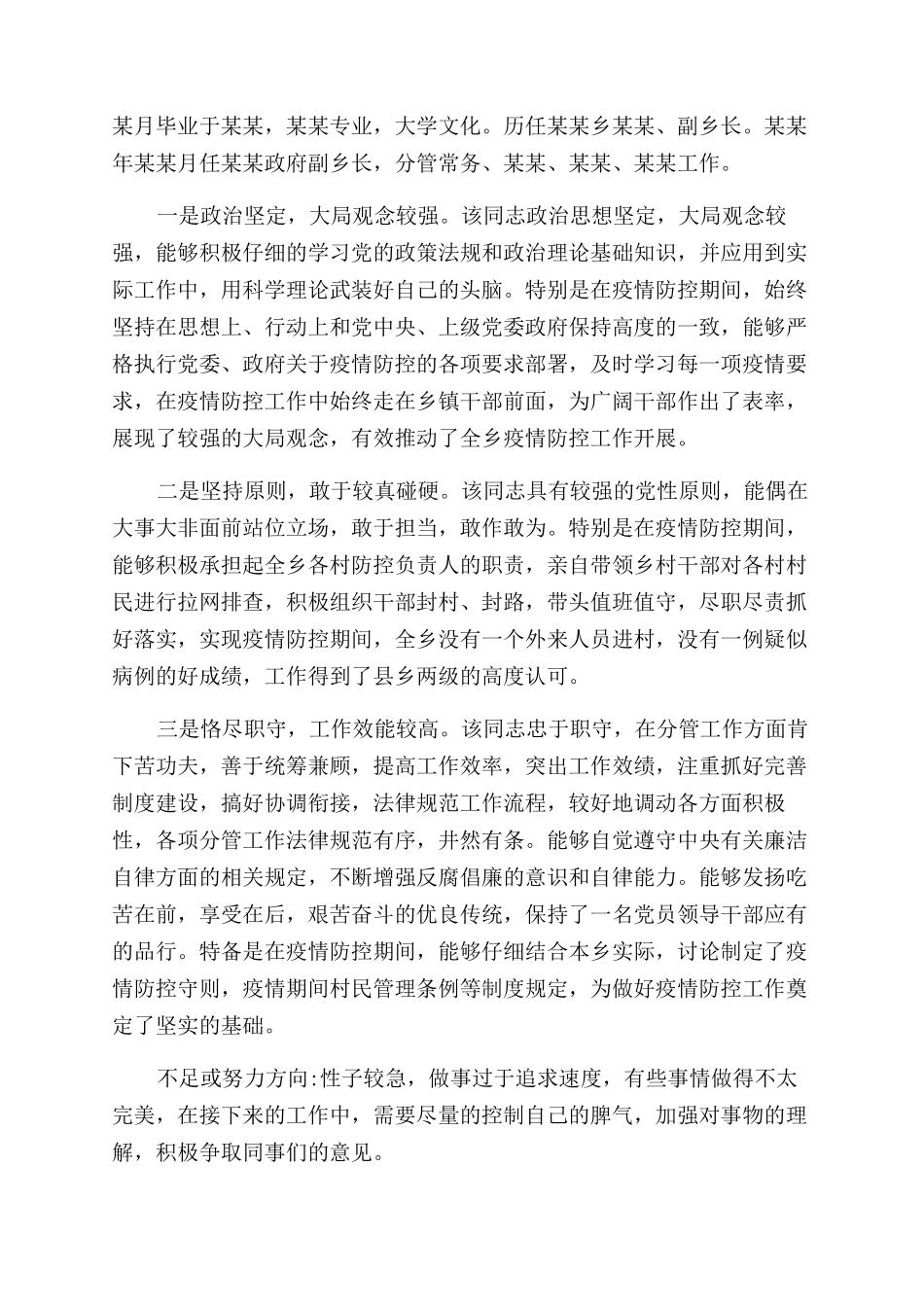 最新疫情防控期间个人现实表现材料两篇_第2页