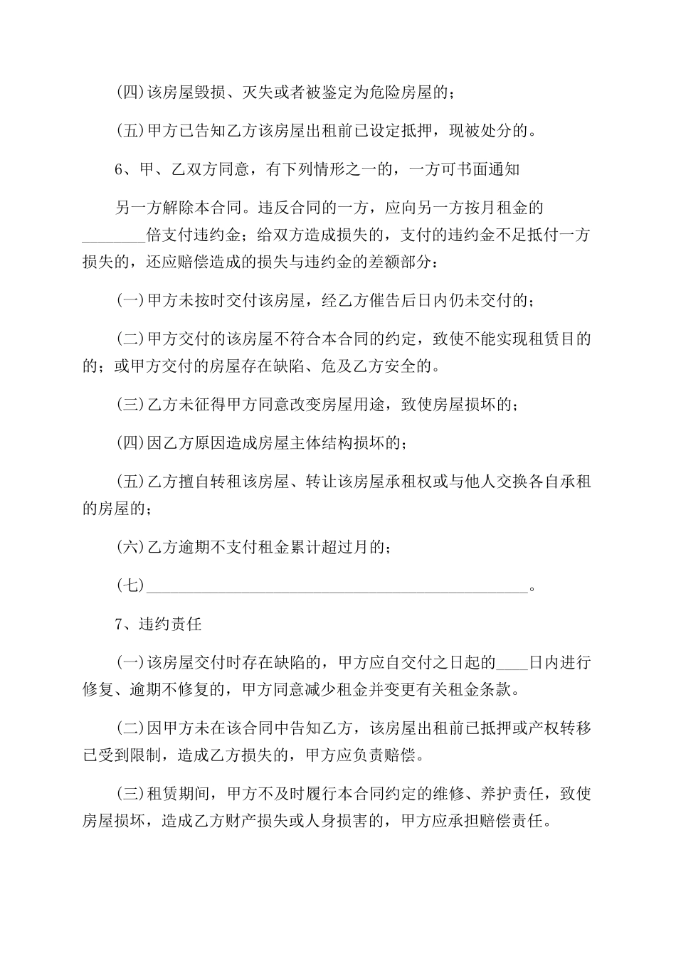 最新的上海市租房合同范本_第2页