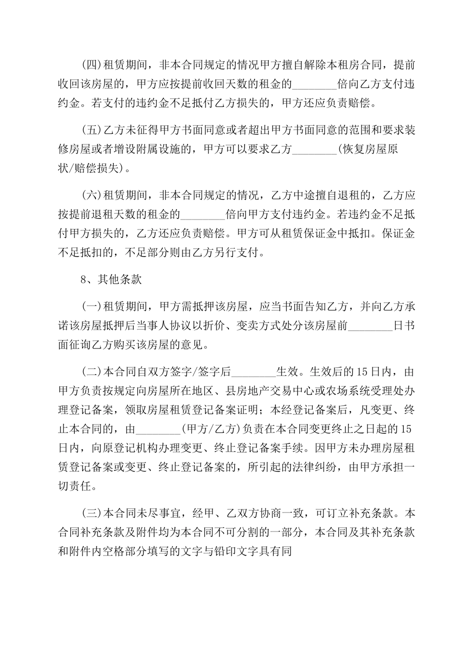 最新的上海市租房合同范本_第3页