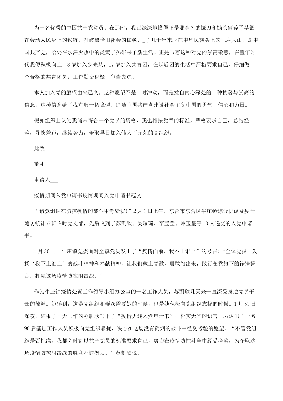 最新疫情期间入党申请书疫情期间入党申请书_第2页