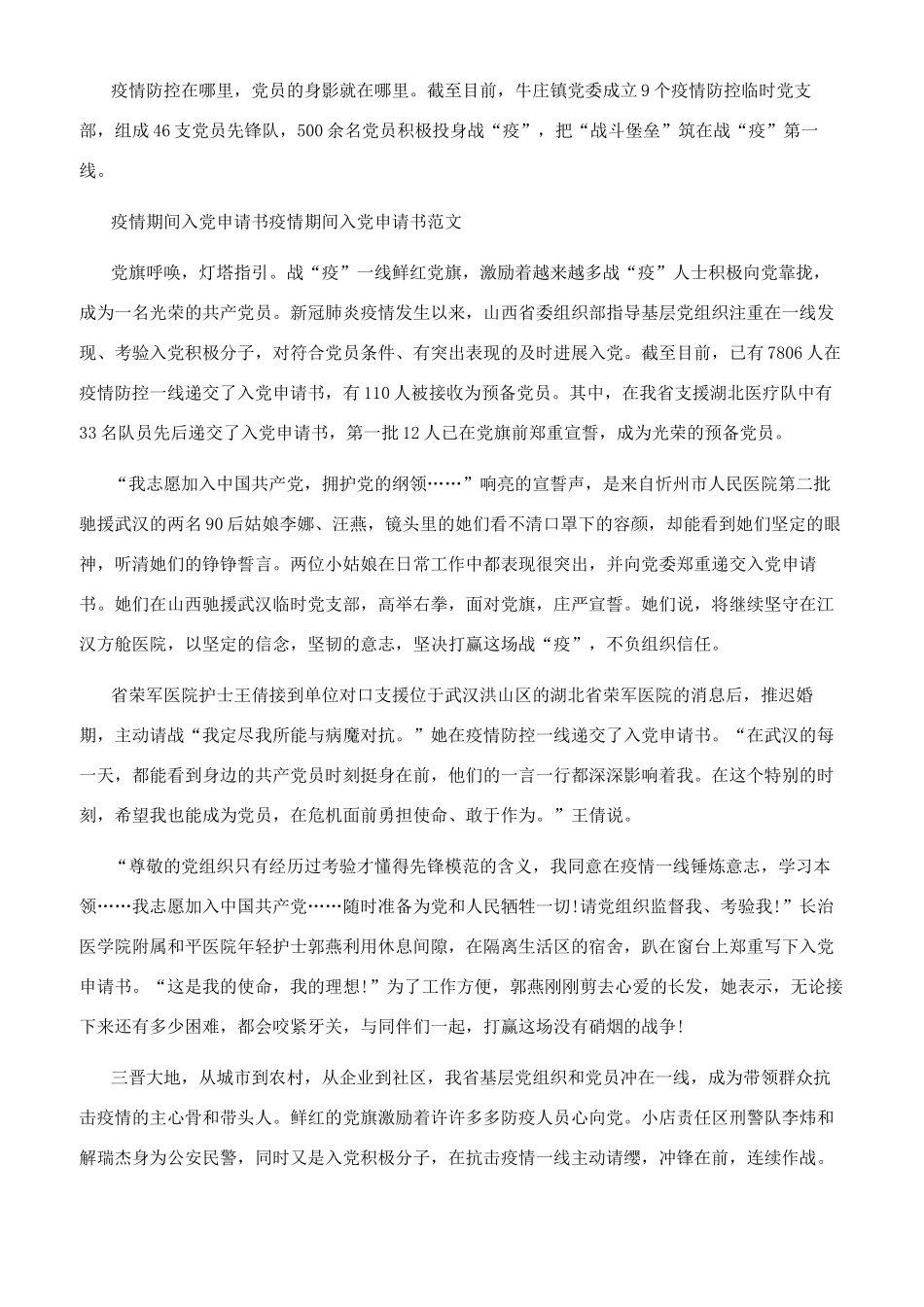 最新疫情期间入党申请书疫情期间入党申请书_第3页