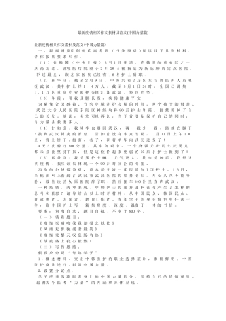 最新疫情相关作文素材及范文