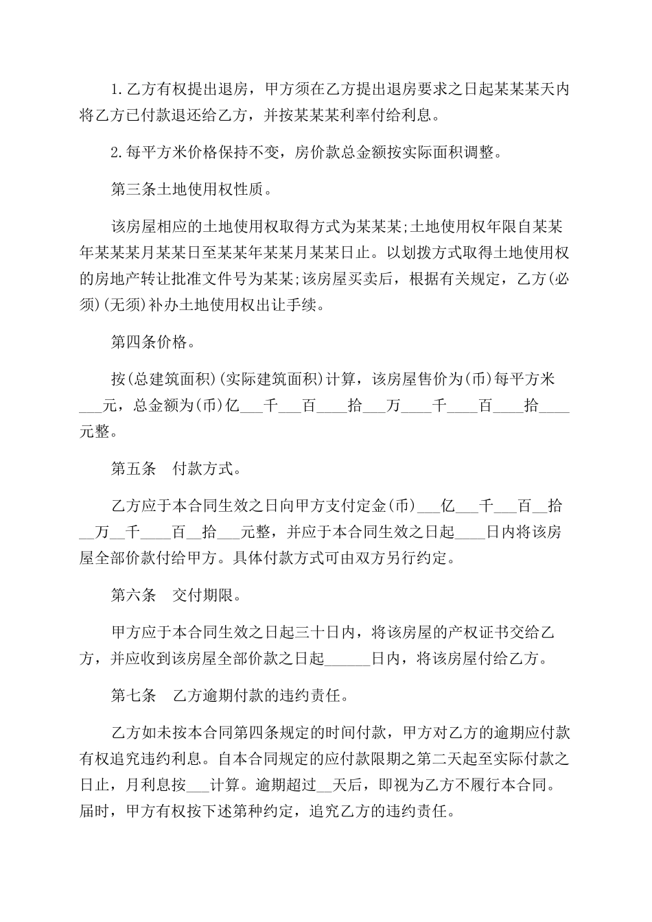 最新的个人房屋买卖合同范本_第2页