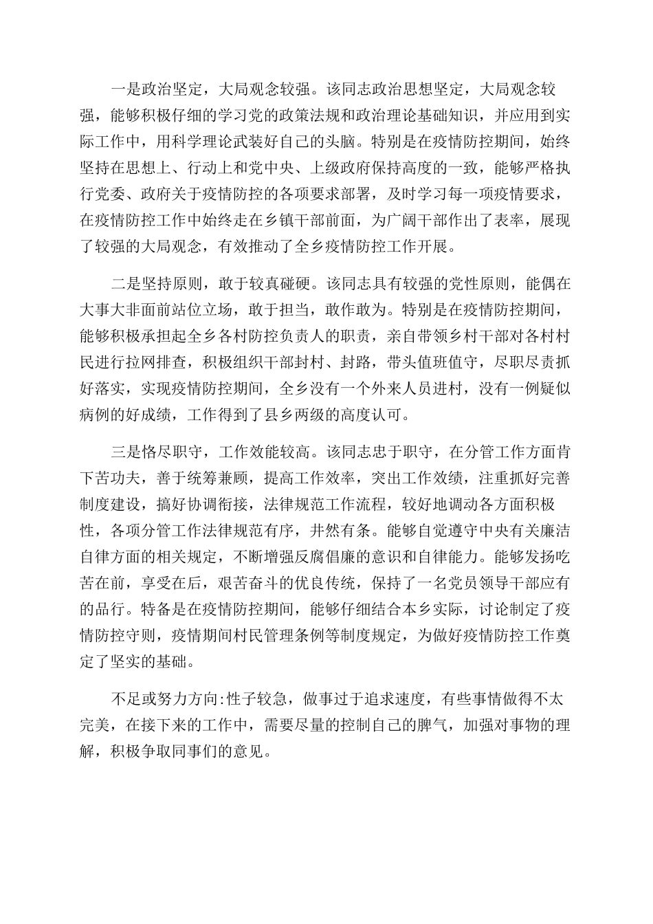 最新疫情防控期间个人现实表现材料范文两篇_第2页