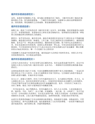 最新痛并快乐着读后感