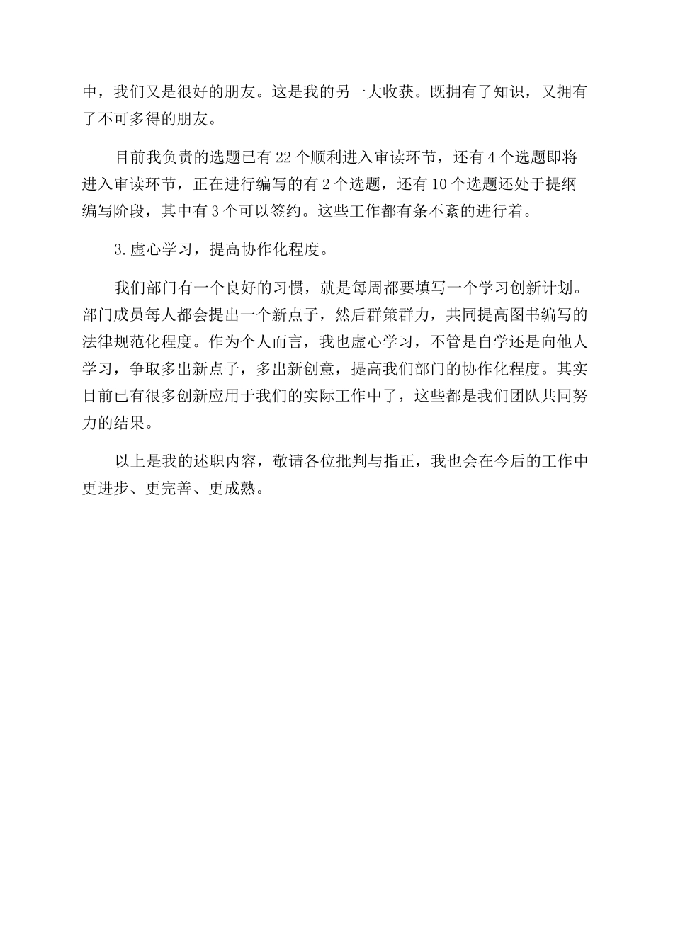 最新的企业个人述职报告范文_第2页