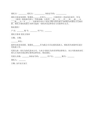 最新的企业授权委托书范本