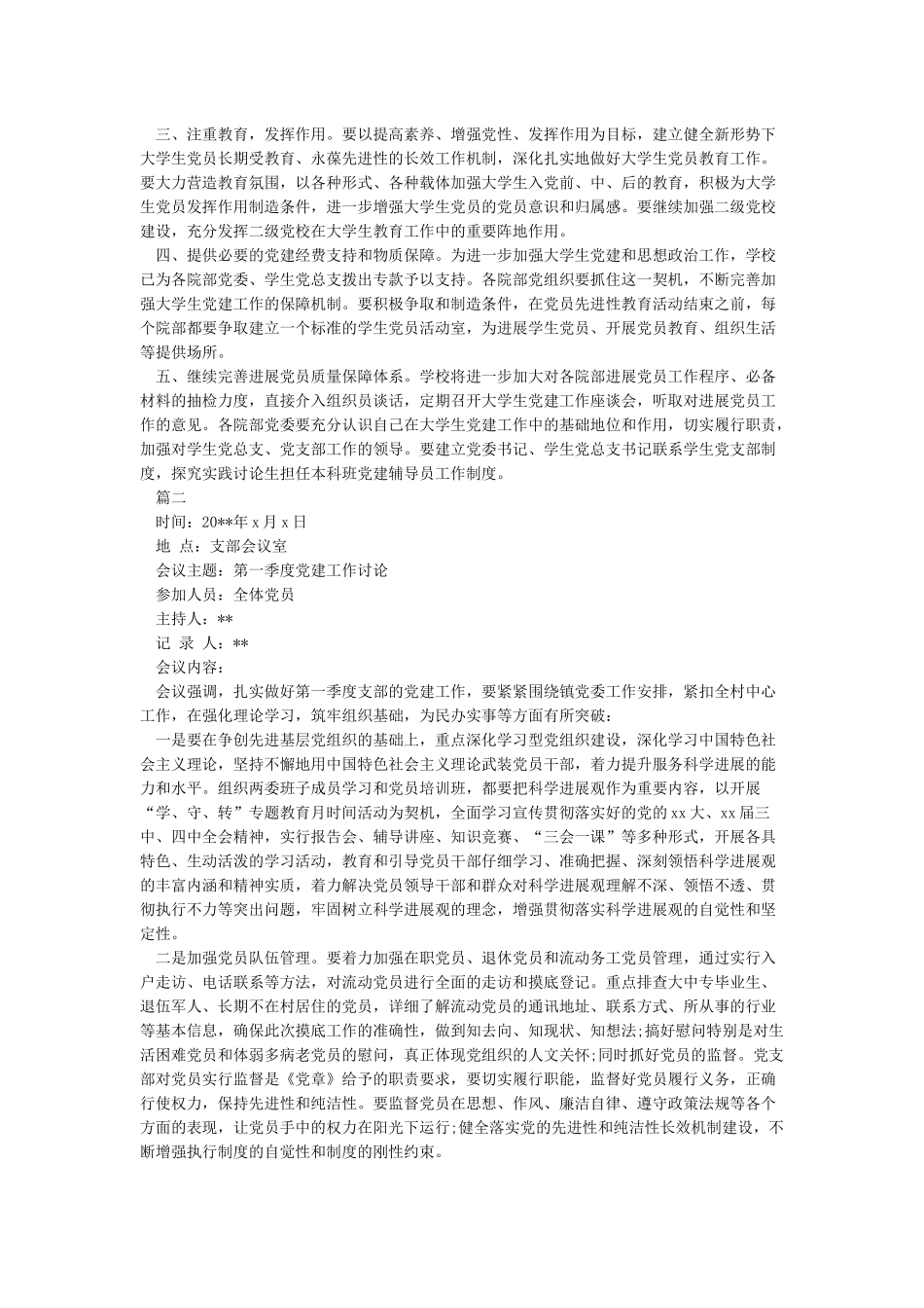 最新的党建工作会议记录-会议纪要_第2页