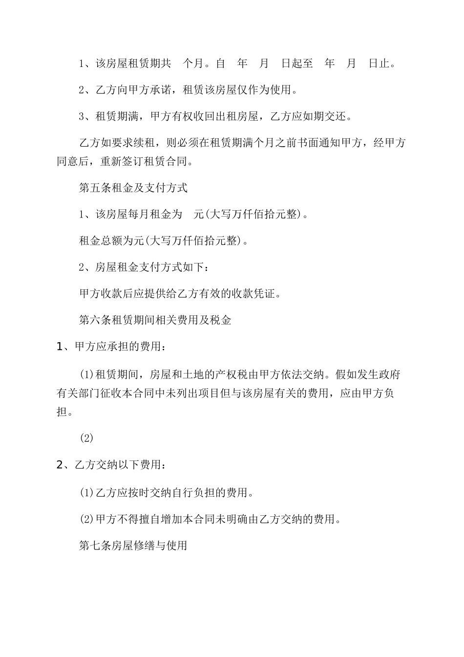 最新的个人房屋租赁合同范本_第2页