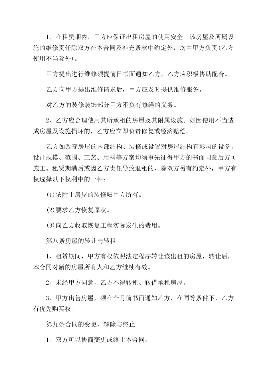 最新的个人房屋租赁合同范本_第3页