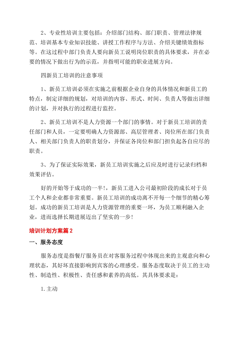 最新的企业培训计划方案模板_第2页