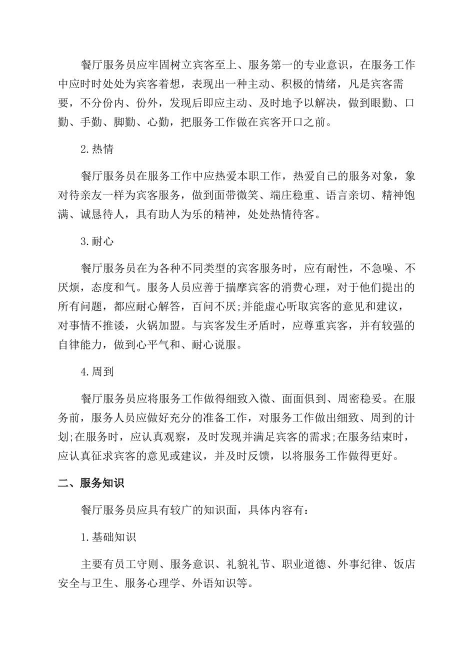 最新的企业培训计划方案模板_第3页