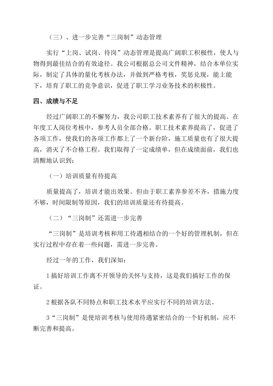 最新的公司员工培训心得体会范文_第3页