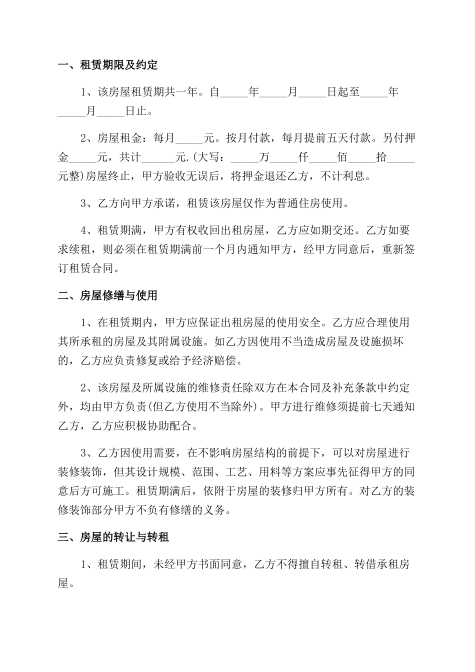 最新的个人租房合同范本_第2页