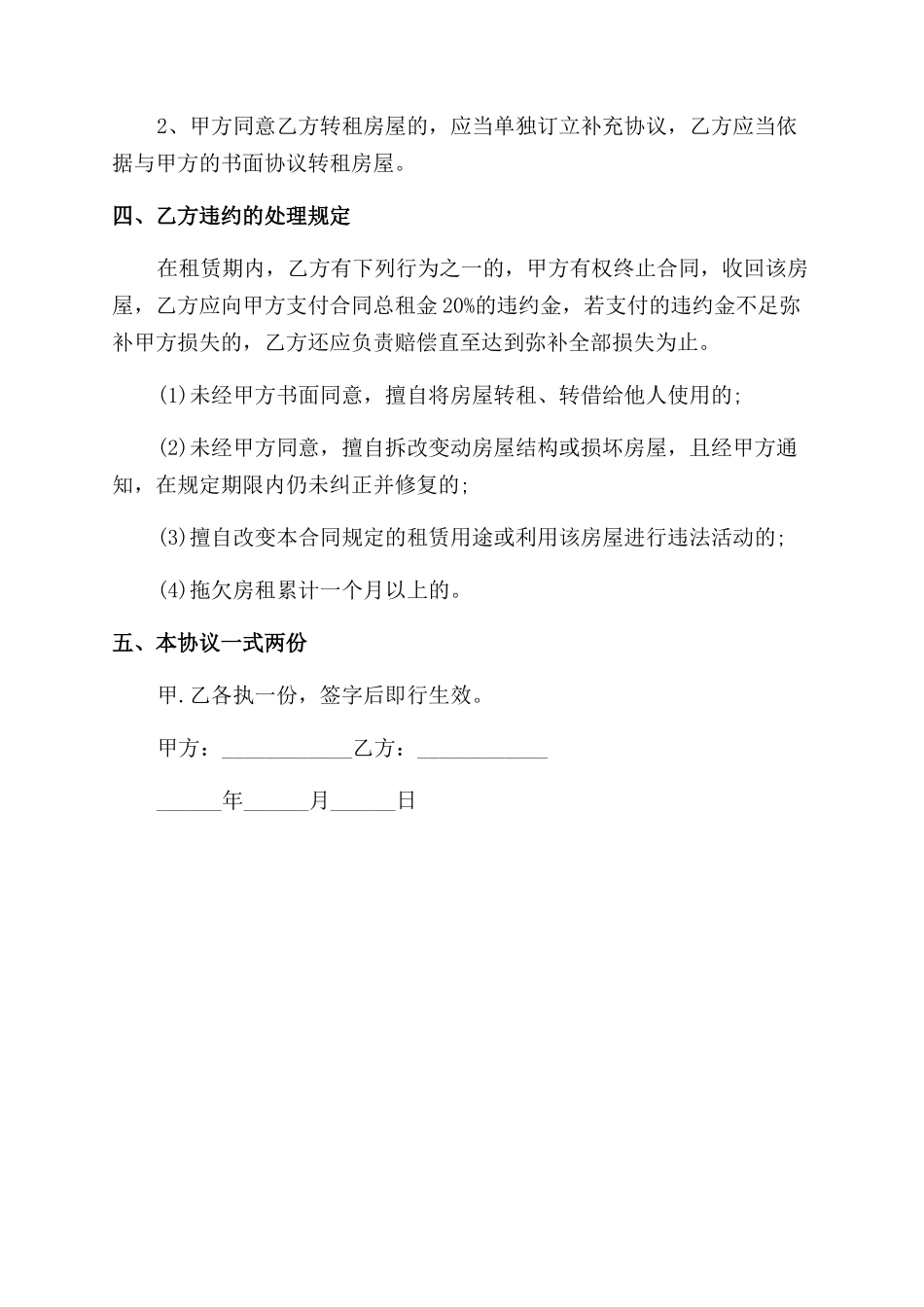 最新的个人租房合同范本_第3页