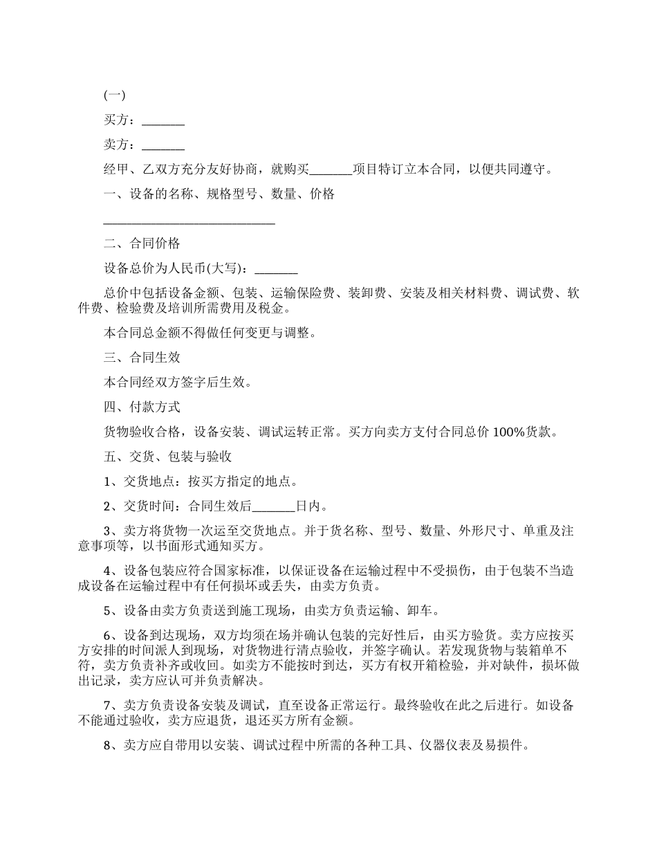 最新的个人设备转让合同范文_第1页