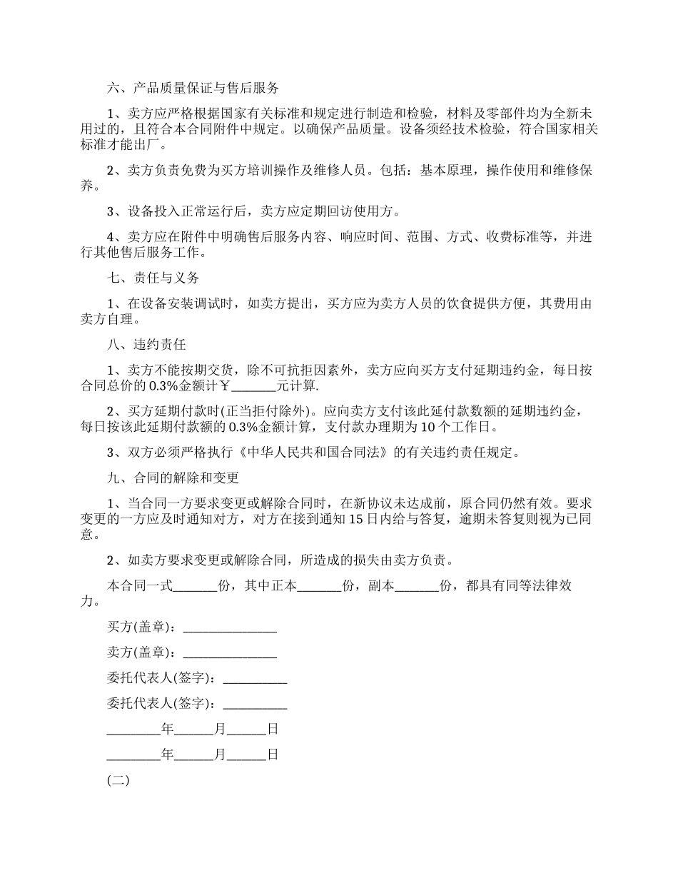 最新的个人设备转让合同范文_第2页