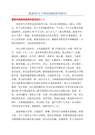 最新的关于湖南洞庭湖导游词
