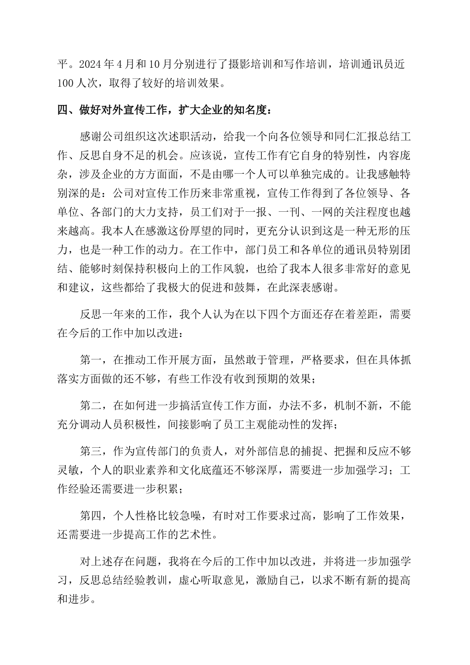 最新的公司宣传部长述职报告范文_第2页