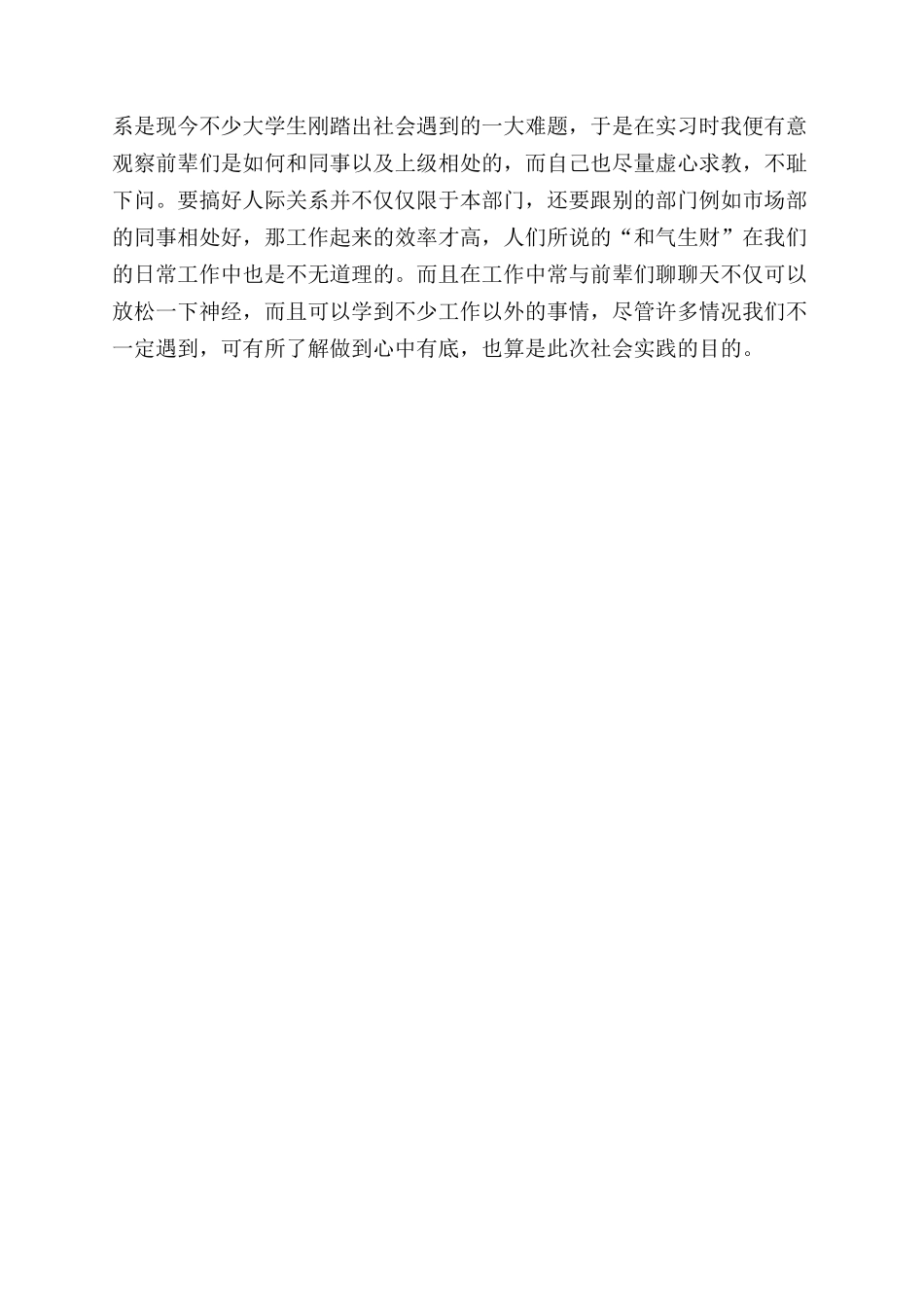 最新的会计部社会实践报告范文_第3页