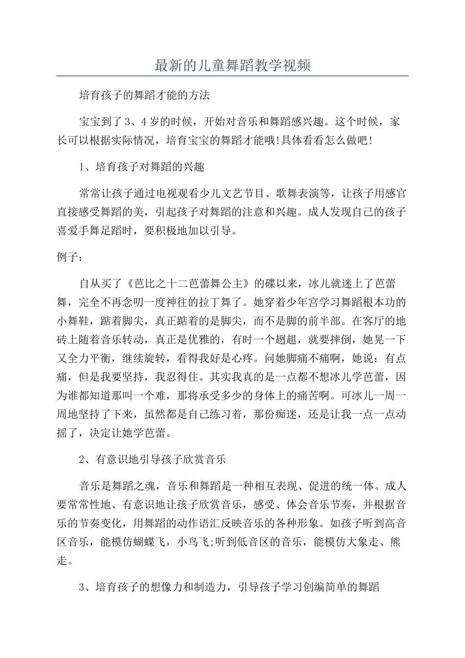 最新的儿童舞蹈教学视频_第1页