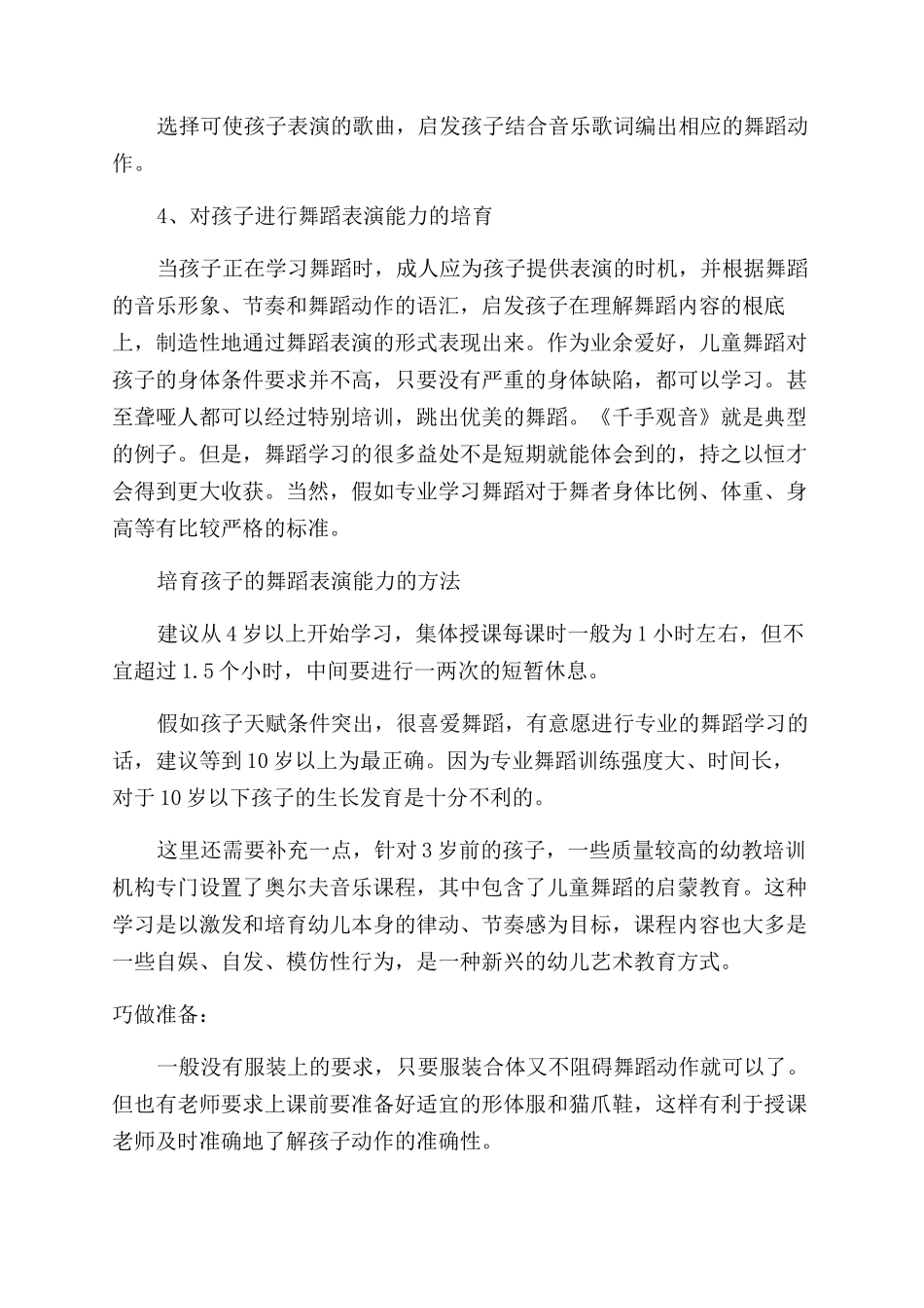 最新的儿童舞蹈教学视频_第2页