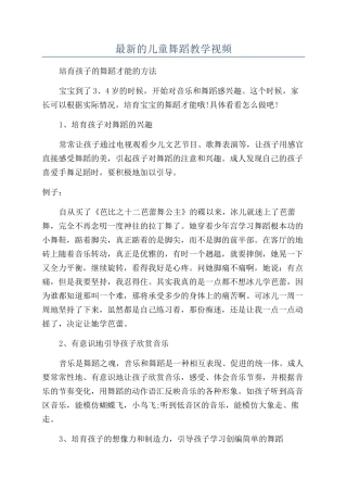 最新的儿童舞蹈教学视频