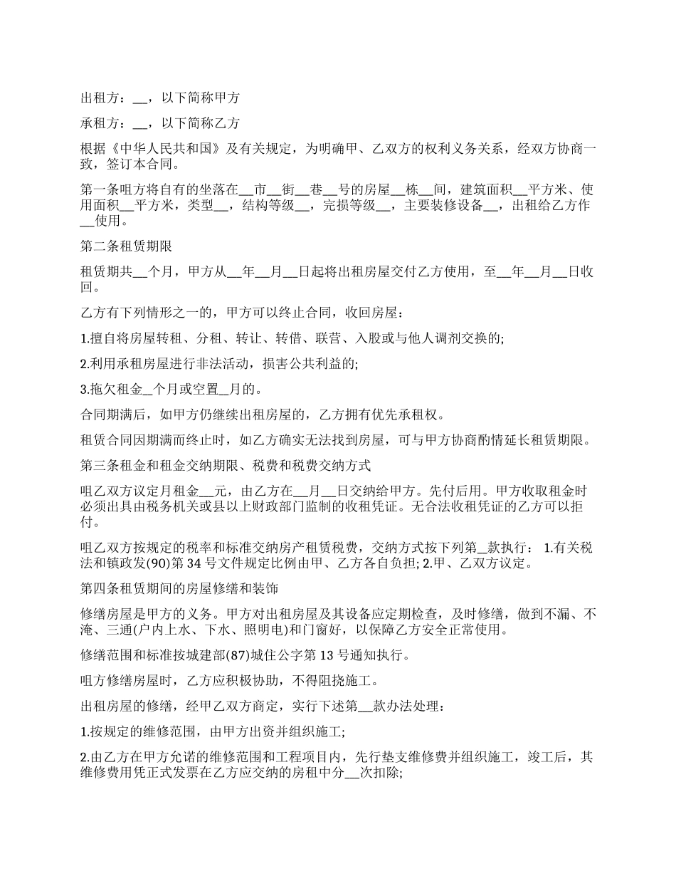 最新的出租屋租赁合同_第1页