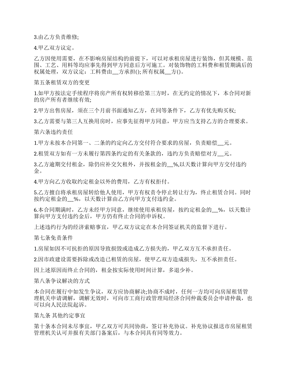 最新的出租屋租赁合同_第2页