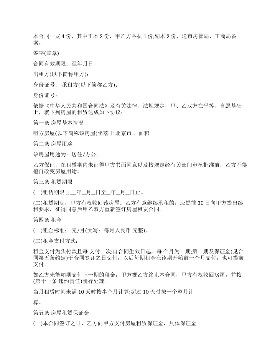 最新的出租屋租赁合同_第3页