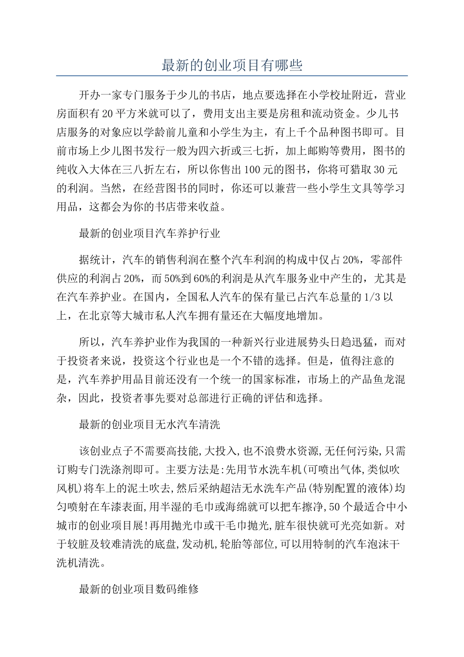 最新的创业项目有哪些_第1页