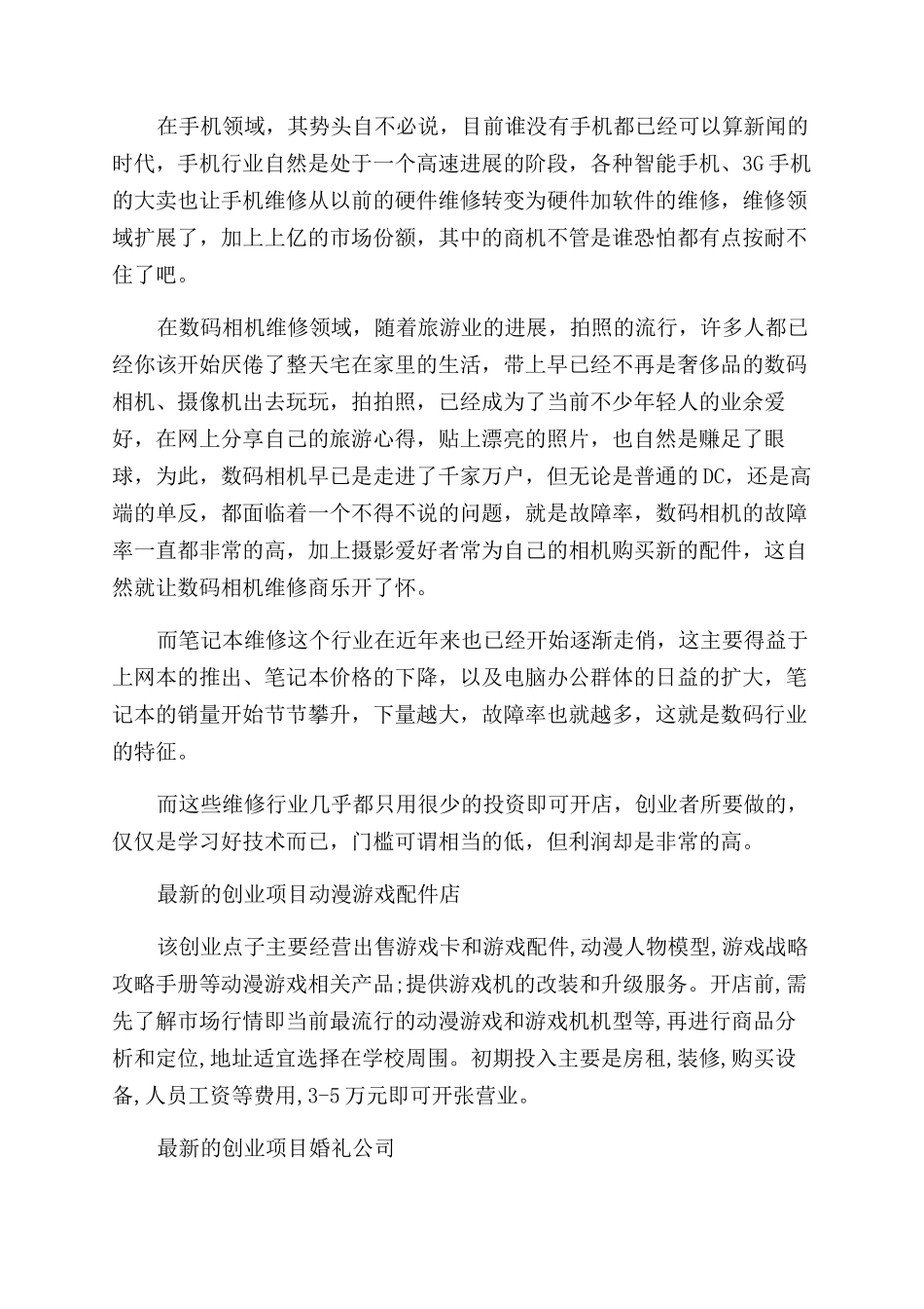 最新的创业项目有哪些_第2页