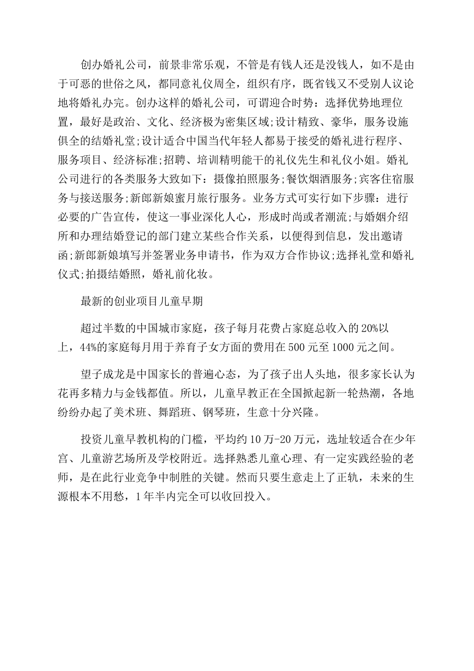 最新的创业项目有哪些_第3页