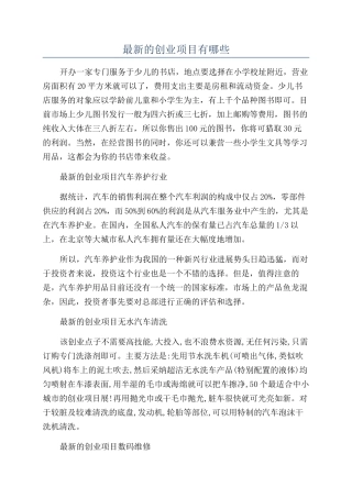 最新的创业项目有哪些