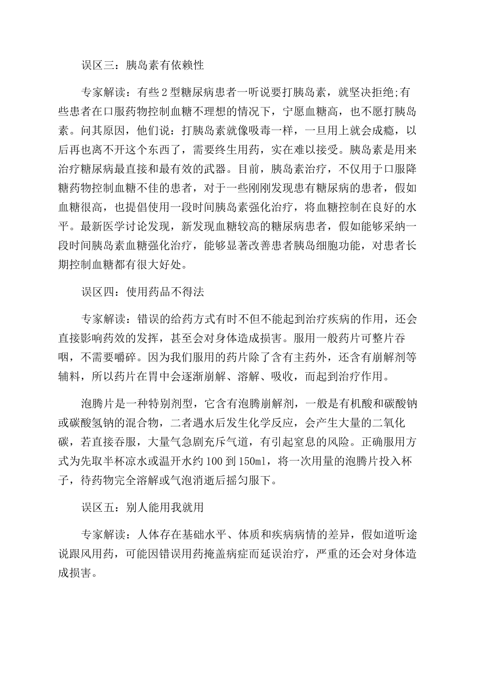 最新的十大用药误区大全_第2页