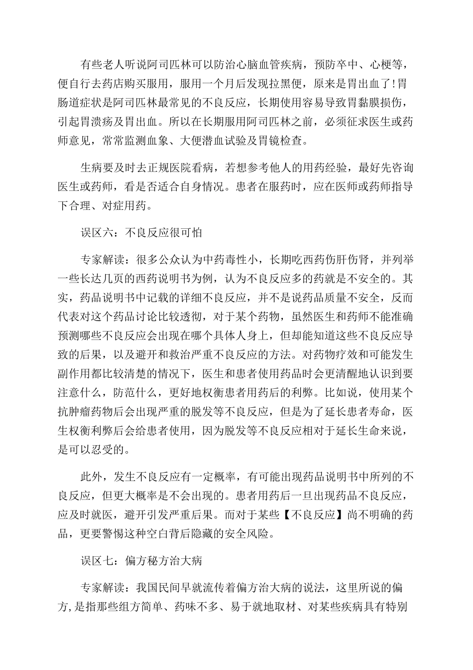 最新的十大用药误区大全_第3页