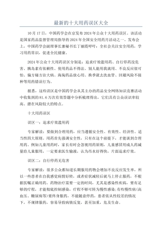 最新的十大用药误区大全