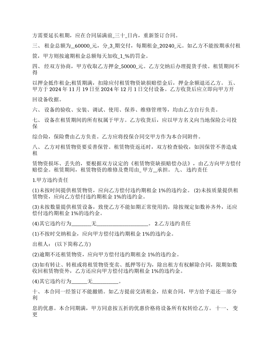 最新的厨房设备租赁合同_第2页