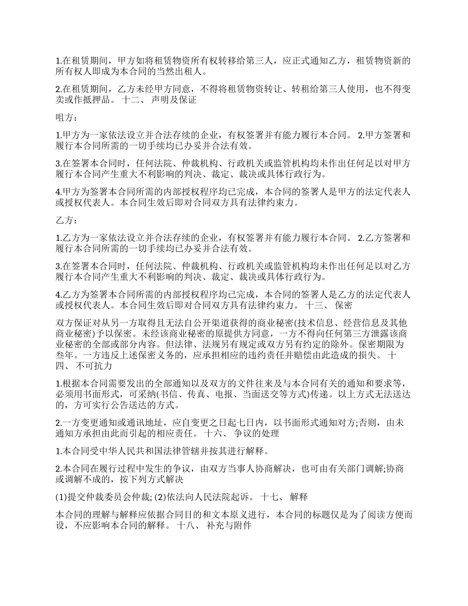 最新的厨房设备租赁合同_第3页