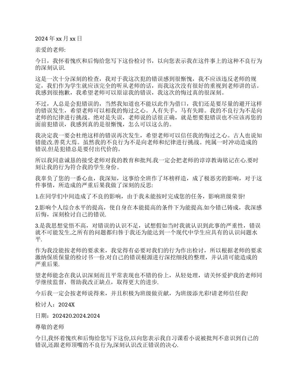 最新的和老师顶嘴检讨书_第2页