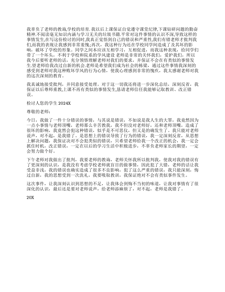 最新的和老师顶嘴检讨书_第3页