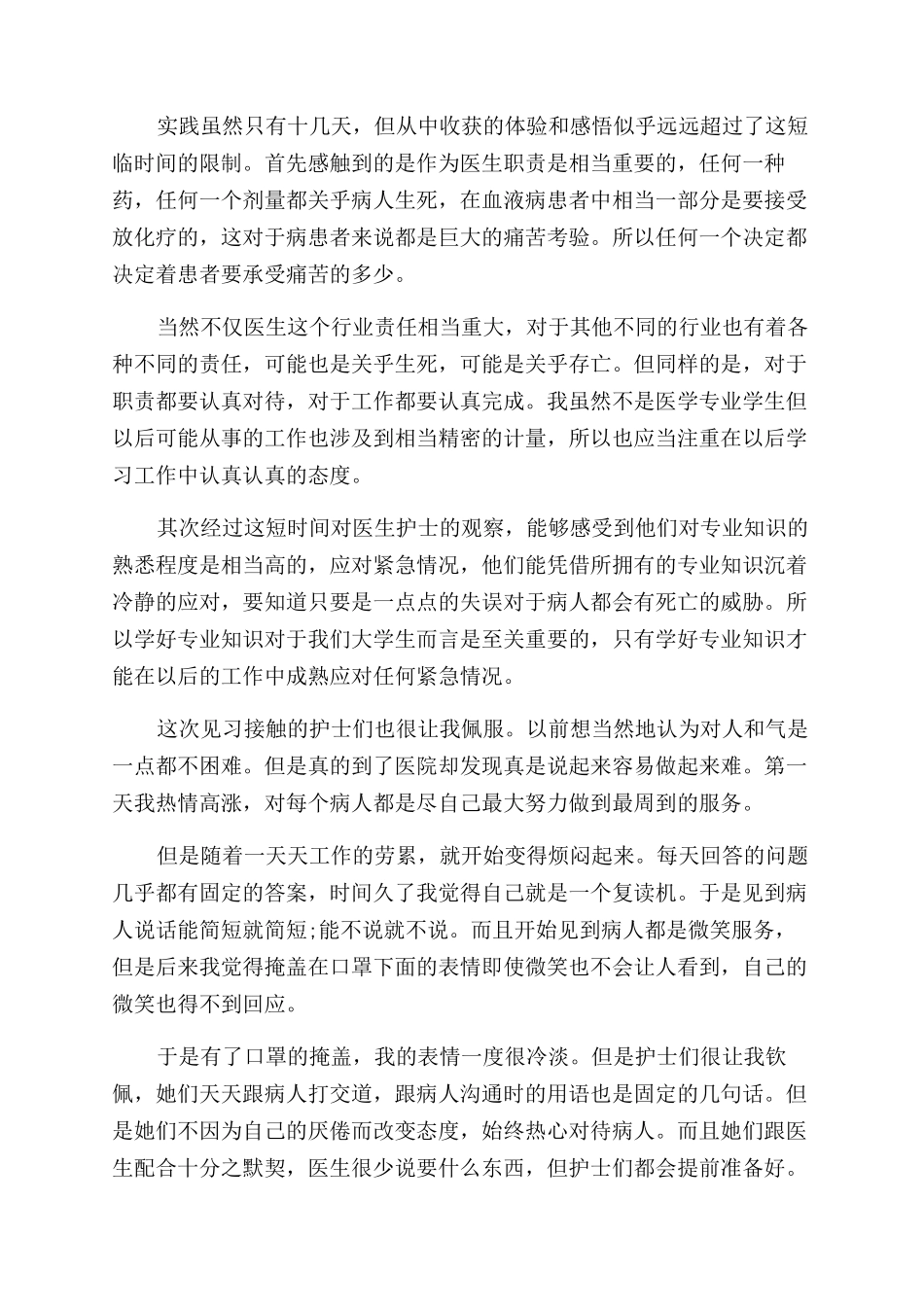 最新的医院社会实践报告范文_第2页