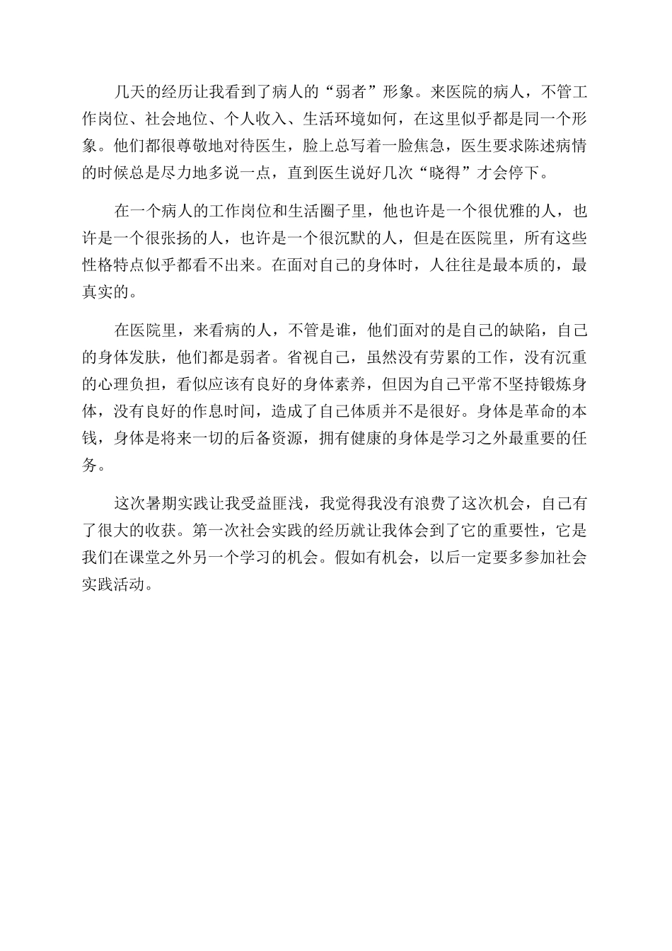 最新的医院社会实践报告范文_第3页