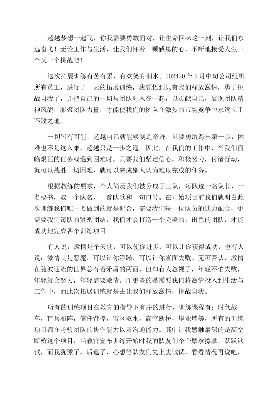 最新的团队拓展训练心得体会范文_第3页