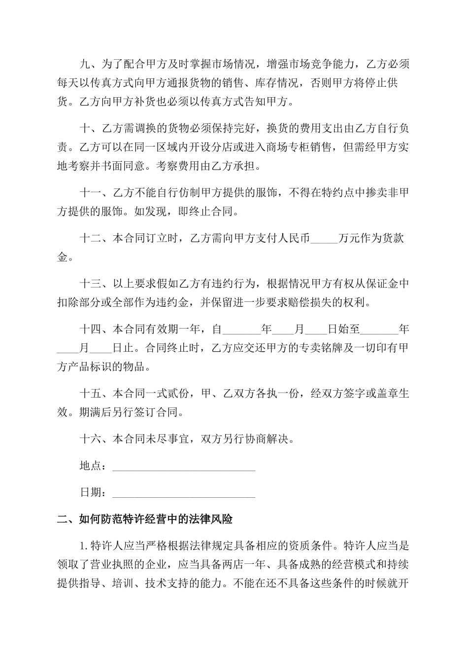 最新的品牌特许经营合同范文_第2页